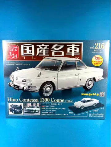 일본산 명차 컬렉션 216 Hino Contessa 1300 Coupe