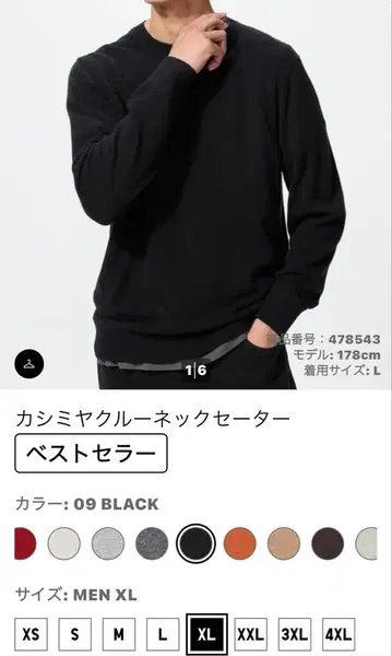 유니클로 캐시미어 크루넥 스웨터 블랙 XL