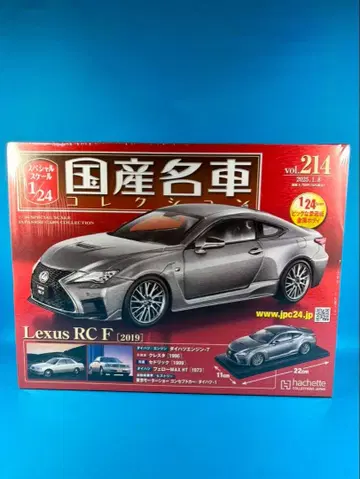 일본산 명차 컬렉션 vol.214 Lexus RC F [2019]