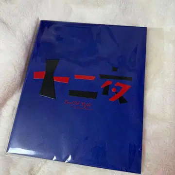 십이 야 팜플렛