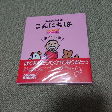 던킨도너츠 모두의 타아보 산리오 그림책