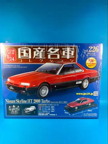 일본산 명차 컬렉션 vol.226 Skyline HT 2000 Turbo