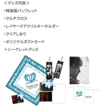 스기이 유카 10th 팬미팅 굿즈 세트