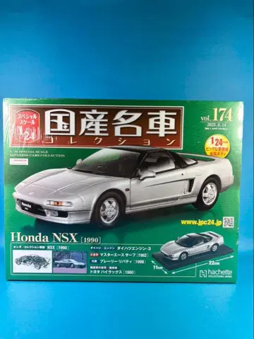 일본산 명차 컬렉션 vol.174 Honda NSX (1990) 1/24