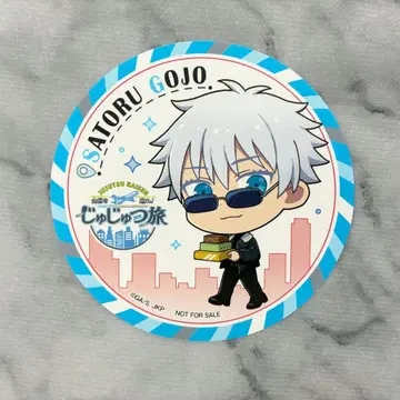 고죠 사토루 쥬쥬츠 여행