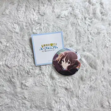 극장판 울려라! 유포니움 맹세의 피날레 황전 쿠미코 캔뱃지 컬렉션