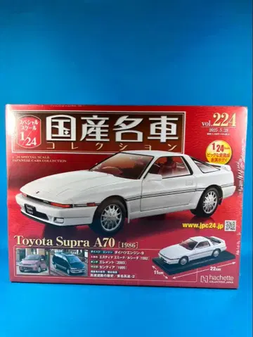 일본산 명차 컬렉션 vol.224 Toyota Supra A70
