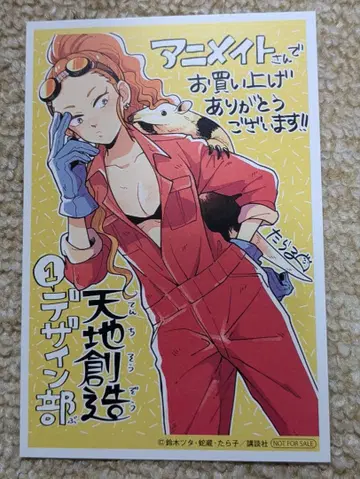 천재 창조 디자인부 1권 애니메이트 구매 혜택 엽서