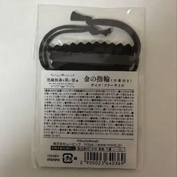 악마 집사와 검은 고양이 금의 반지 아쿠네코 아쿠네코전