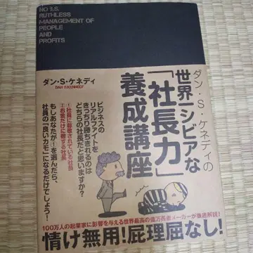 댄 S 케네디의 세계에서 가장 엄격한 [사장력] 양성 강좌