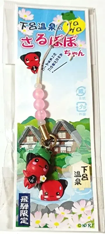 지역 한정 스트랩 게로 온천 사루보보짱 새상품 미개봉