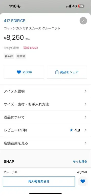 417 EDIFICE 코튼 캐시미어 스무스 크루 니트 X L