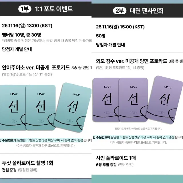 1116 루시 선 디마뮤 포토 대면 미공포, 미개봉앨범 판매