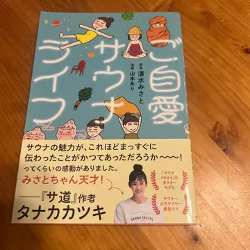 자애 사우나 라이프 사인 도서 시미즈 미사토 사인 포함