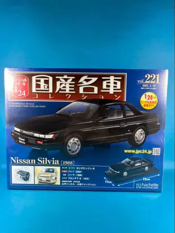 일본산 명차 컬렉션 vol.221 닛산 실비아 1988