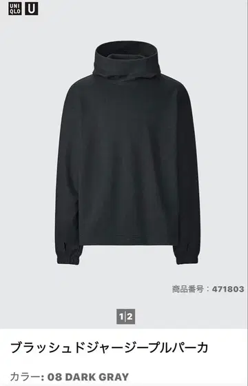 유니클로 U 브러쉬드 저리 풀 후드티 L 사이즈 다크 그레이