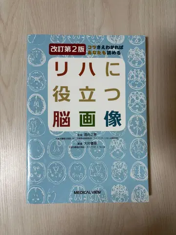 재활에 도움이 되는 뇌 이미지 개정판 2판