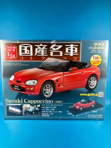 일본산 명차 컬렉션 vol.222 Suzuki Cappuccino