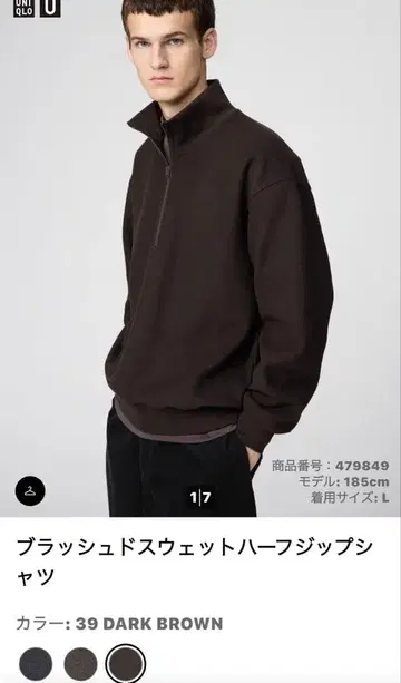 유니클로 U 브러쉬드 맨투맨 하프 지퍼 셔츠 L 사이즈 다크 브라운