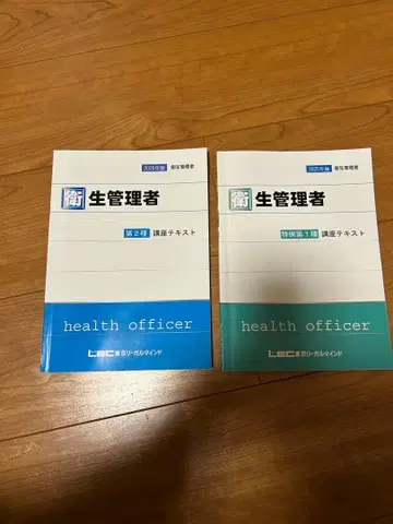 제1종 위생관리자 시험 텍스트 LEC