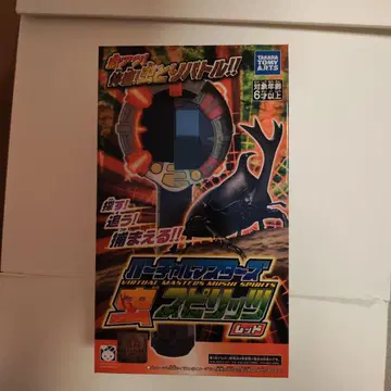 버추얼 마스터즈 벌레 스피릿 (레드)