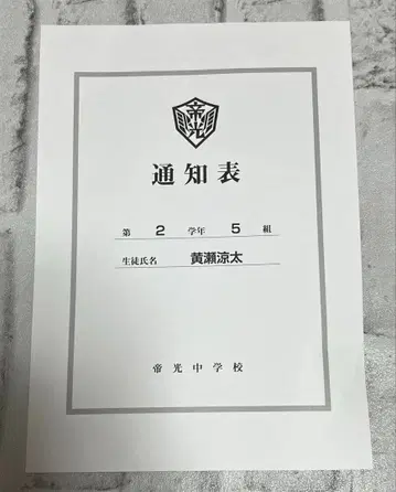 쿠로코의 농구 통지표 키세 료타