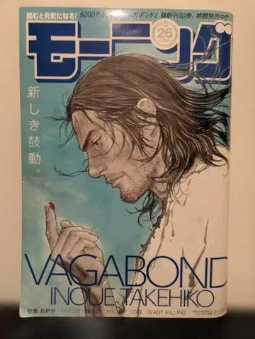 주간 모닝 2009년 6월 11일 바가본드 표지 란정본