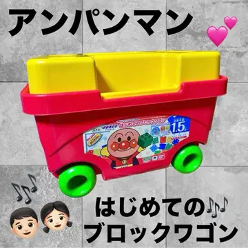 호빵맨 블록 왜건 레고 블록 첫 블록 왜건