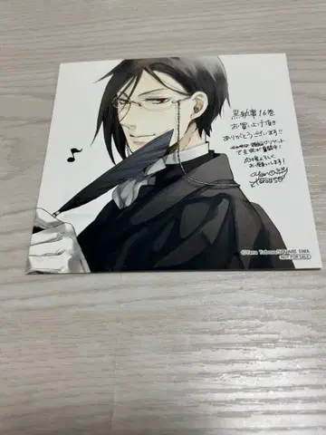 흑집사 미니 색지 16권 세바스찬