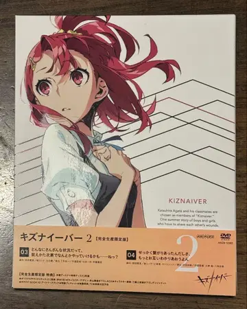 키즈나이버 2 [완전 생산 한정판] (DVD)