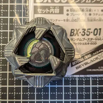 블랙쉘 4-60D [미사용 베이코드 포함] 베이블레이드 X