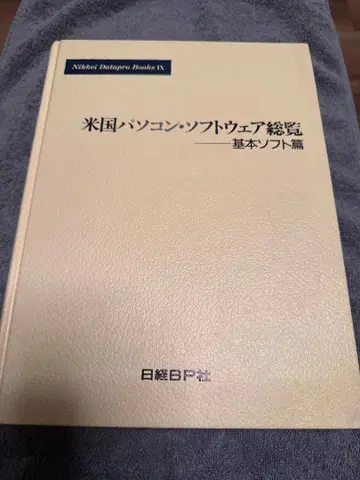 미국 컴퓨터 소프트웨어 총람 기본 소프트편