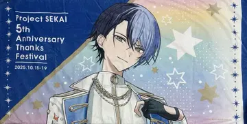 프로세카 감사제 5th 아오야기 토우야 빅 타월