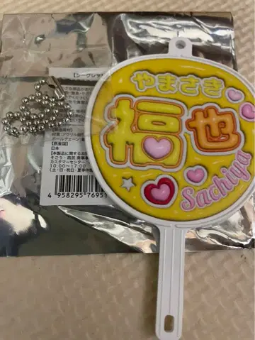 야마자키 후쿠야 부채 키링