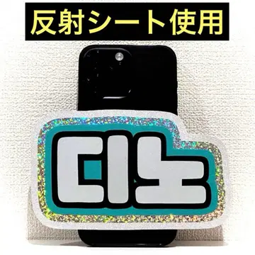 seventeen 세부치 디노 스마트폰 사이즈 네임보드