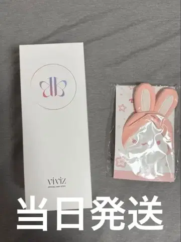 구하기 어려움 새상품급 VIVIZ 공식 응원봉 + 우나 응원봉 커버 세트