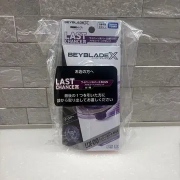 베이블레이드 X DMM 복권 라스트 찬스상 와이번 호버 2-80GN