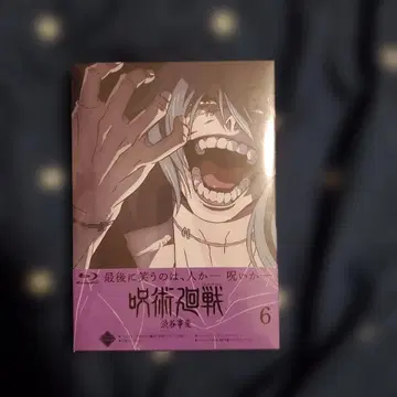 주술회전 시부야 사변 6 (초회 한정 특전 DVD 포함 2매 세트)