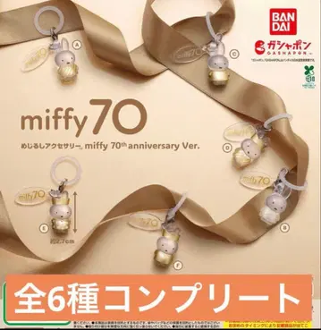 미피 70주년 메지루시 액세서리 전 6종 컴플리트 세트