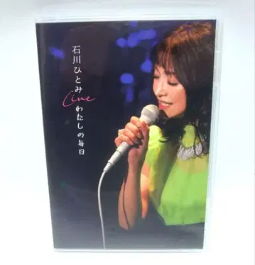 이시카와 히토미 Live 나의 매일 DVD 친필 사인입