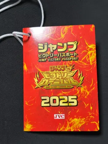 점프 빅토리 여권 2025