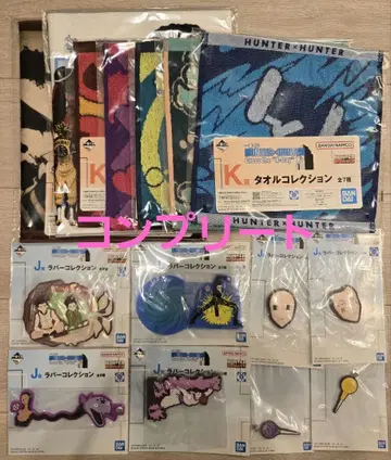 헌터헌터 제일복권 러버 컬렉션 타월 컬렉션 컴플리트