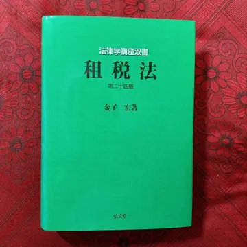 조세법(24판)