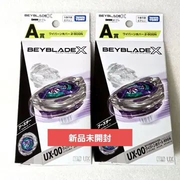 [ 미개봉 새상품 ] 베이블레이드X A상 와이번호버 2개