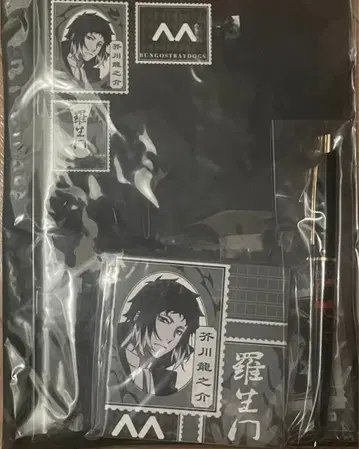 결품 없음 미사용품 아쿠타가와 류노스케 문호 도구 세트 문호 스트레이독스