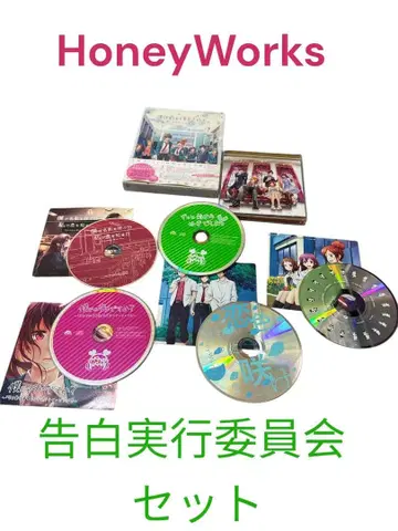 HoneyWorks 고백 실행 위원회 세트