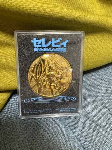 세비이 시공을 초월한 조우 극장판 포켓몬스터 금 메달 2001년