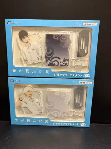 빛이 죽은 여름 디오라마 클리어 스탠드 2종 세트