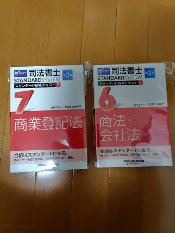 사법서사 스탠다드 합격 텍스트 6 7 제3판