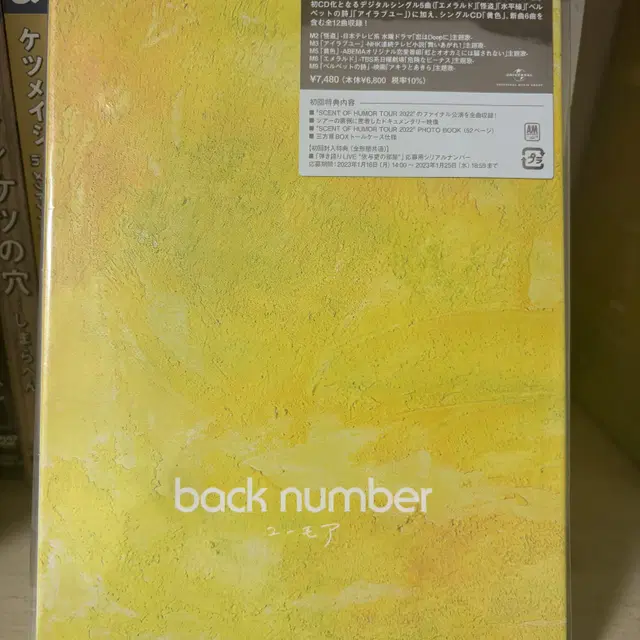 back number(백넘버) 7집 앨범 초회한정반 A 팝니다.